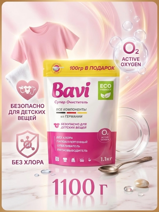 Bavi kislorodli dog' ketkazgich va oqartiruvchi, universal kukun (60g / 350g / 1.1kg) - 