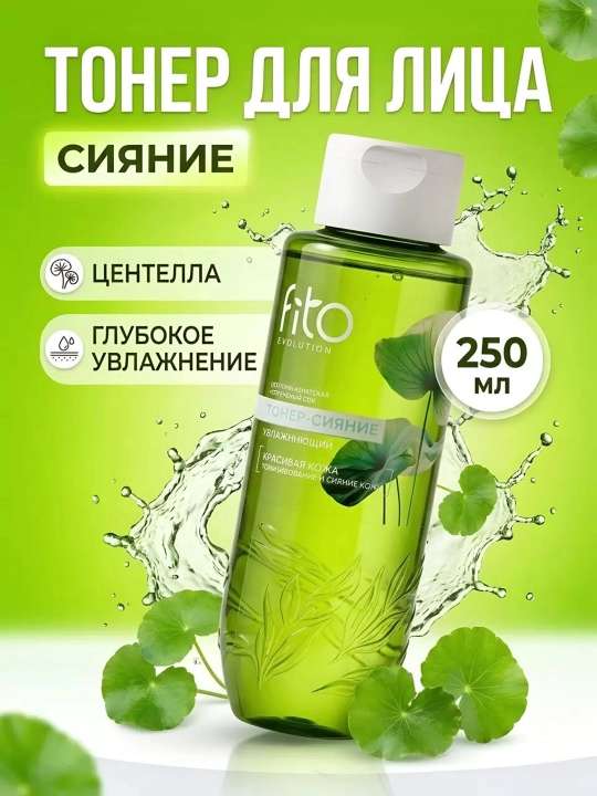 Fito evolution yorqin toneri, 250 ml