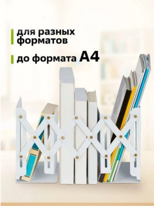 Подставка для книга