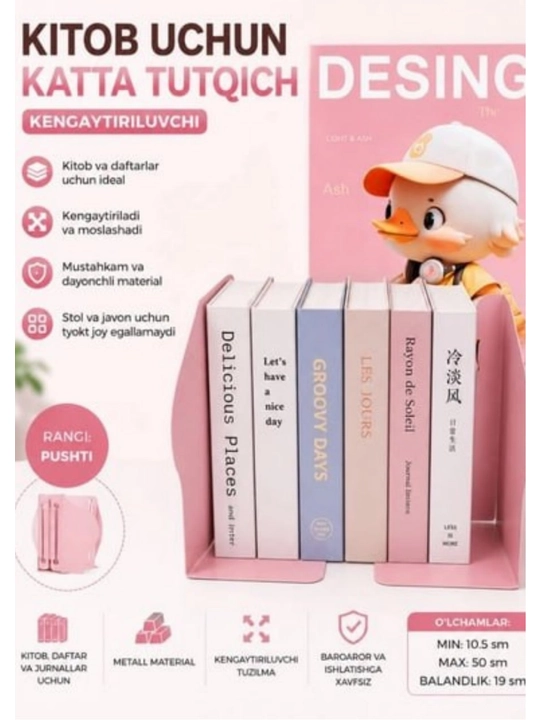 Подставка для книга