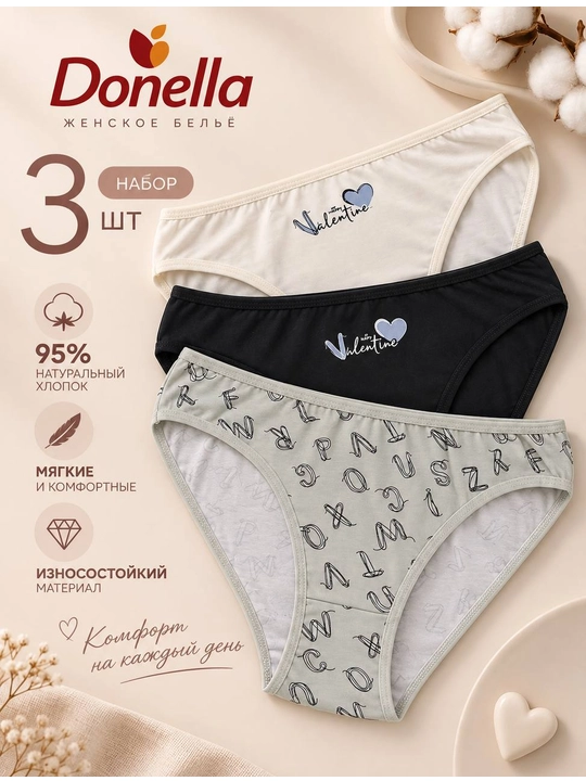 Женские трусы Donella, набор 3 шт., 95% хлопок, Турция - 