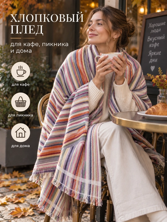 Хлопковый плед-полотенце Parisa Home 100х170 см, 420 г/м², для дома, дачи, пикника и пляжа - 