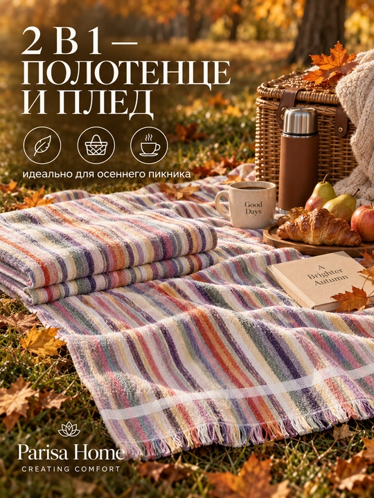 Parisa Home paxtali pled-sochiq 100x170 sm, 420 g/m², uy, dala hovli, piknik, plyaj uchun