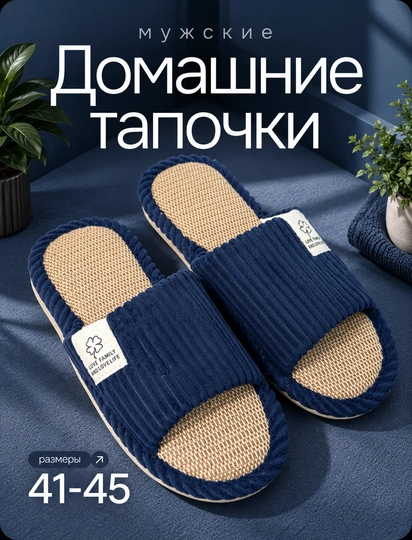 Тапочки мужские, домашние тапочки - 