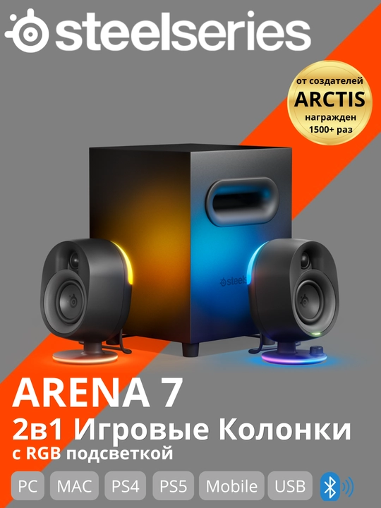 SteelSeries Arena 7 O'yin Geyming Akustikasi 2.1 dinamik RGB yoritgich bilan - 