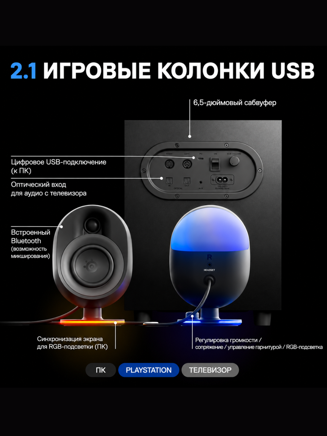 SteelSeries Arena 7 - Игровые Колонки 2.1 с динамической RGB подсветкой
