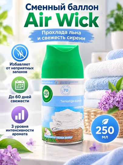 Сменный баллон Air Wick  "Прохлада льна и свежесть сирени", 250мл - 