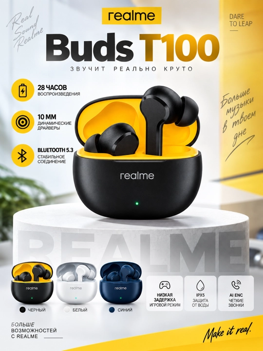 Беспроводные наушники Realme Buds T100, 28 часов автономной работы, водонепроницаемые - 
