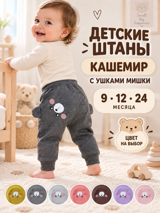 Детские кашемировые штаны с ушками мишки, 9–24 месяца - 