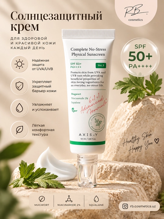 AXIS-Y SPF50+ PA++++ — AXIS-Y SPF, солнцезащитный крем, максимальная защита от солнца
