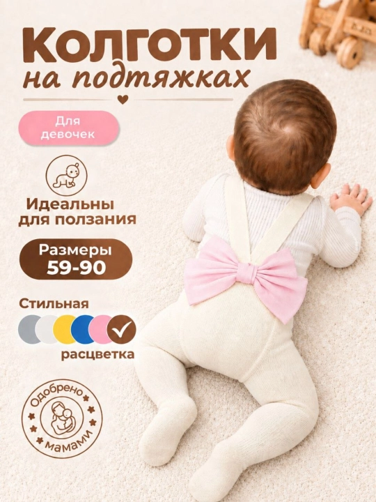 Колготки для девочек - 