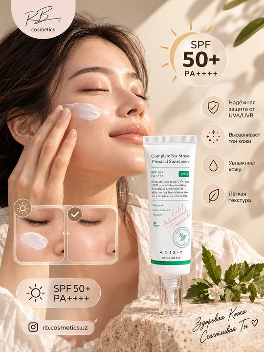 AXIS-Y SPF50+ PA++++ — AXIS-Y SPF, солнцезащитный крем, максимальная защита от солнца