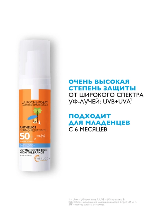 LA ROCHE-POSAY ANHELIOS DERMO-PEDIATRICS chaqaloqlar va bolalar uchun quyoshdan himoya qiluvchi sut SPF50+, 50 ml