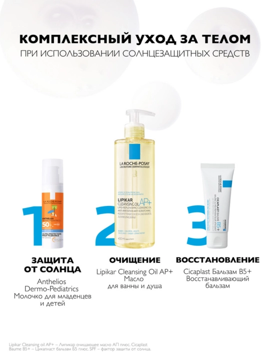 LA ROCHE-POSAY ANHELIOS DERMO-PEDIATRICS chaqaloqlar va bolalar uchun quyoshdan himoya qiluvchi sut SPF50+, 50 ml