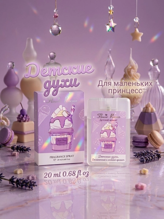 Детские духи Flower Rococo «Лавандовый маршмеллоу» (Lavender Marshmallow), спрей 20 мл - 