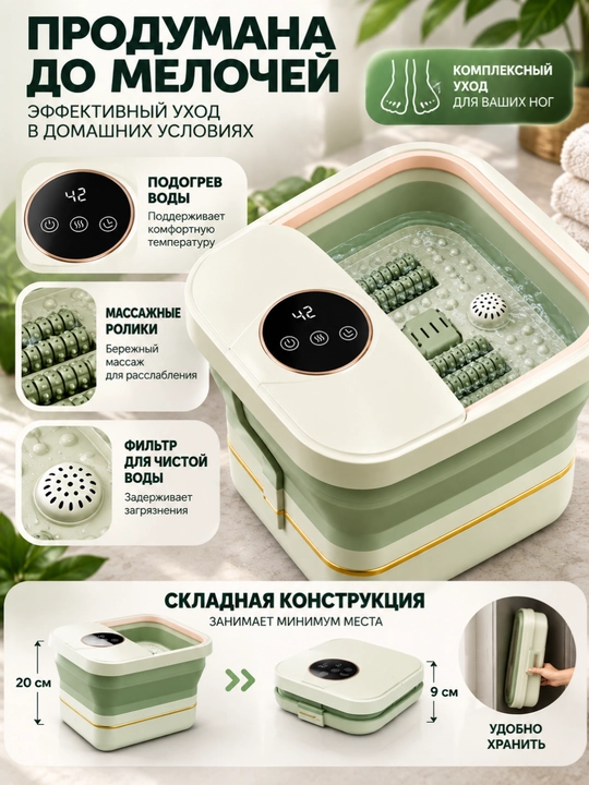 Массажер для ног, электрический, складной, с подогревом и массажной ванночкой