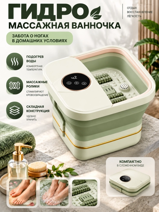 Массажер для ног, электрический, складной, с подогревом и массажной ванночкой - 