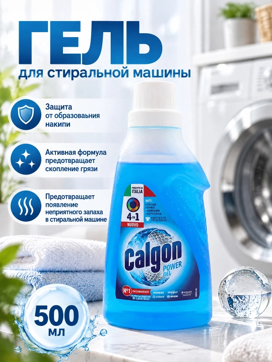 Гель для смягчения воды и предотвращения образования налета Calgon, 500 мл - 