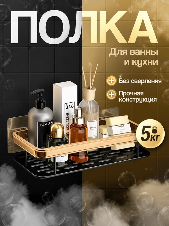 Полка для ванной настенная прямая металлическая нержавеющая, без сверления на присосках