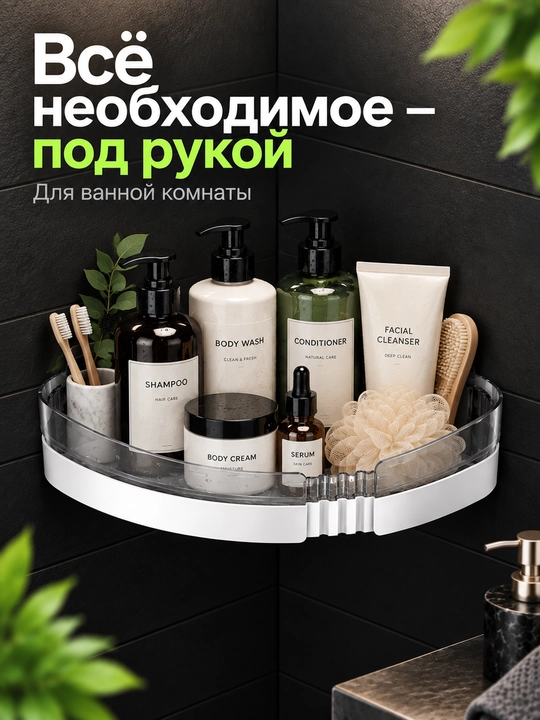 Полка для ванной настенная угловая, пластиковая, без сверления на присосках нержавеющая