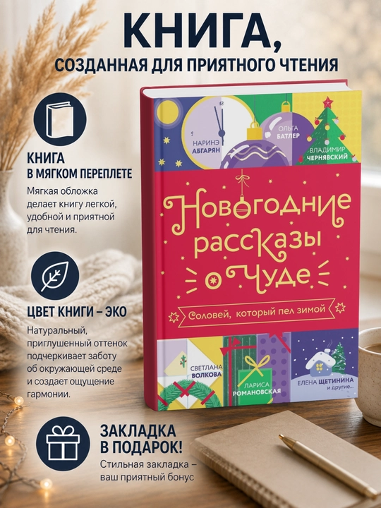Наринэ Юриковна Абгарян. Новогодние рассказы о чуде. Соловей, который пел зимой - 