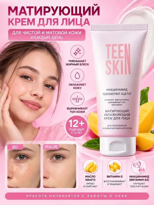 TeenSkin matlashtiruvchi va namlantiruvchi yuz kremi, 50 ml - 