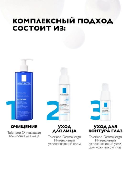 La Roche-Posay Toleriane Очищающая гель-пенка для лица двойного действия, 400 мл