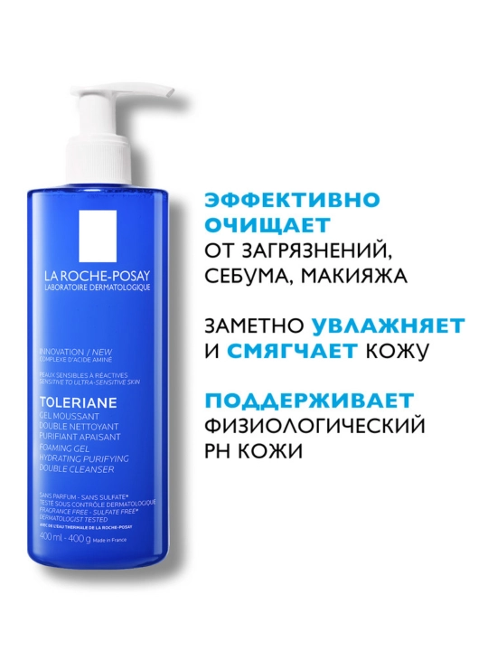 La Roche-Posay Toleriane Очищающая гель-пенка для лица двойного действия, 400 мл