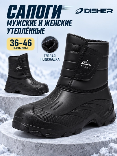 Сапоги мужские и женские зимние, DISHER IronTundra, обувь мужская, тёплые высокие дутики - 