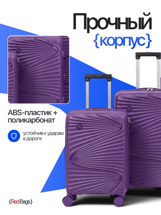 Чемодан для путешествий, полипропиленовый, 360° колёса, кодовый замок, 3 размера, 8 цветов