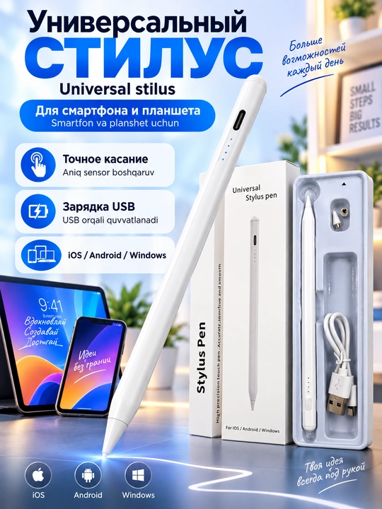 Стилус универсальный для телефона и планшета, электронная ручка с USB-зарядкой, белый - 
