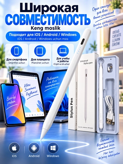 Стилус универсальный для телефона и планшета, электронная ручка с USB-зарядкой, белый