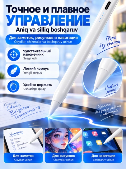 Стилус универсальный для телефона и планшета, электронная ручка с USB-зарядкой, белый