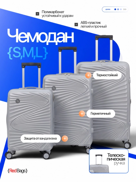 Чемодан для путешествий, полипропиленовый, 360° колёса, кодовый замок, 3 размера, 8 цветов