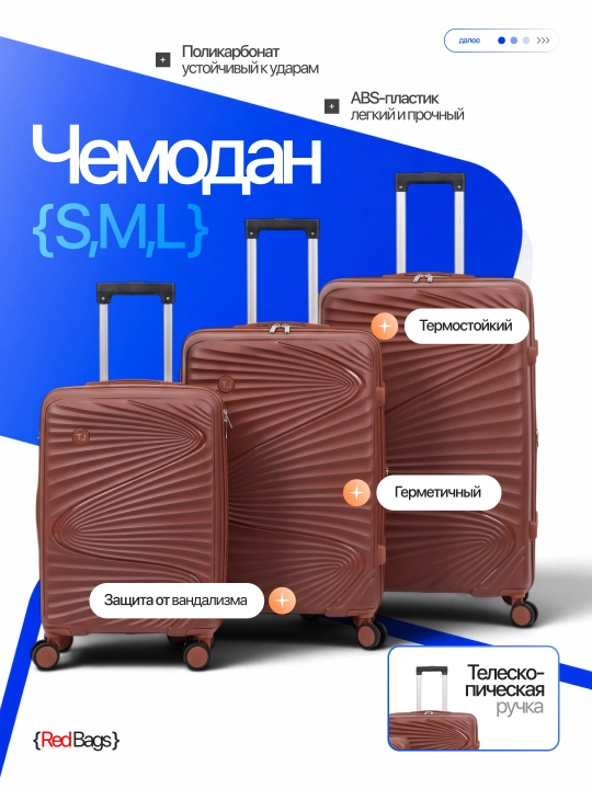 Чемодан для путешествий, полипропиленовый, 360° колёса, кодовый замок, 3 размера, 8 цветов