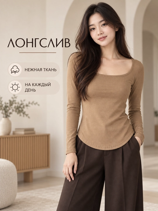 Женский базовый лонгслив - 