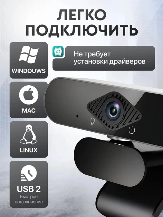 Веб-камера 2K Full HD USB для компьютера и ноутбука, видеозвонков, стримов и конференций