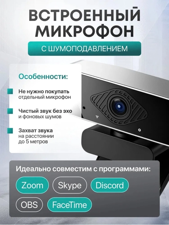 Веб-камера 2K Full HD USB для компьютера и ноутбука, видеозвонков, стримов и конференций