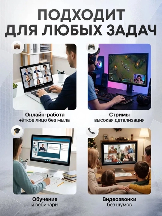 Веб-камера 2K Full HD USB для компьютера и ноутбука, видеозвонков, стримов и конференций