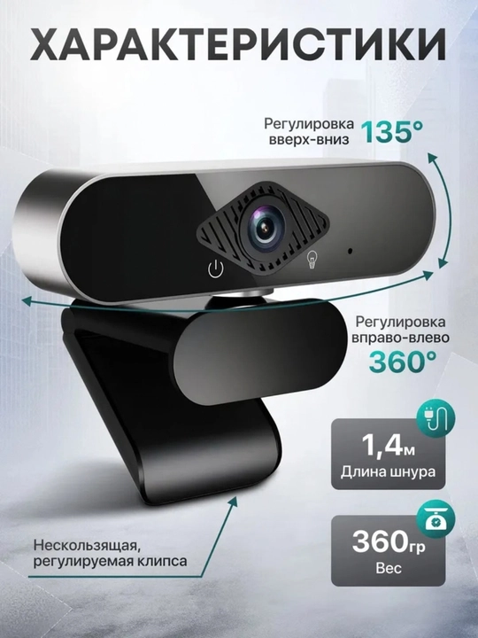 Веб-камера 2K Full HD USB для компьютера и ноутбука, видеозвонков, стримов и конференций