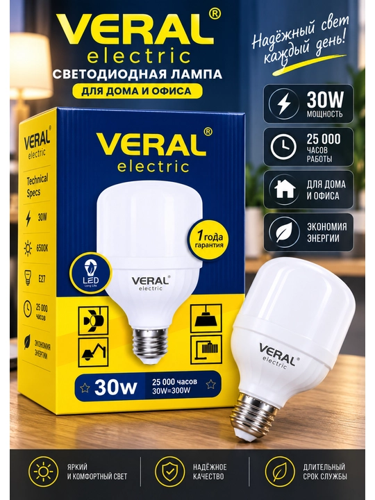 Светодиодная лампа VERAL Electric 30 Вт, E27, LED, 25 000 часов - 