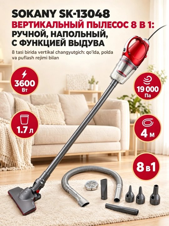 Пылесос SOKANY SK-13048, 8-в-1, мощность 3600 Вт, объём контейнера 1,7 л - 