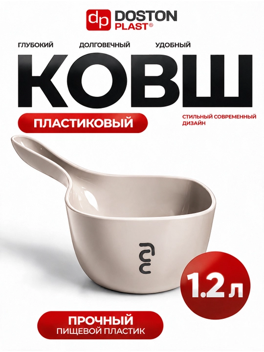 Cho`mich plastik chuqur oshxona uchun Doston Plast 1.2 litr - 