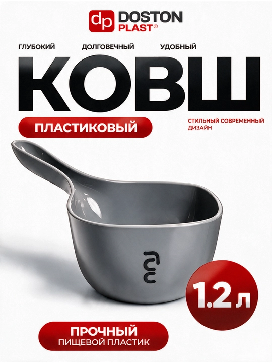 Cho`mich plastik chuqur oshxona uchun Doston Plast 1.2 litr - 