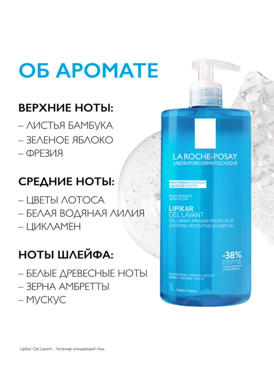 La Roche-Posay Lipikar Gel Lavant Успокаивающий гель для душа с защитными свойствами, 1000 мл