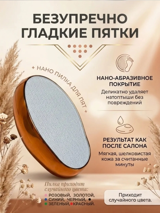Пемза терка для ног, нано пилка для пяток , педикюр