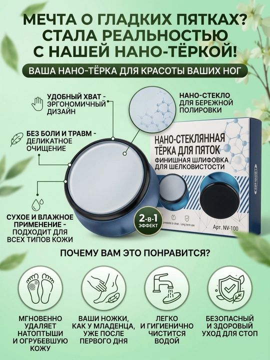 Пемза терка для ног, нано пилка для пяток , педикюр