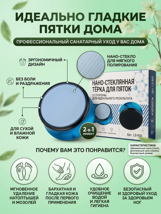 Пемза терка для ног, нано пилка для пяток , педикюр