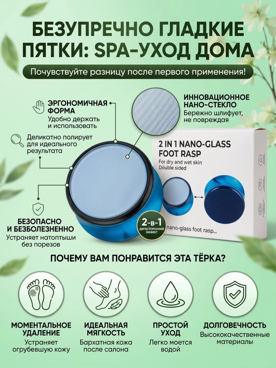 Пемза терка для ног, нано пилка для пяток , педикюр