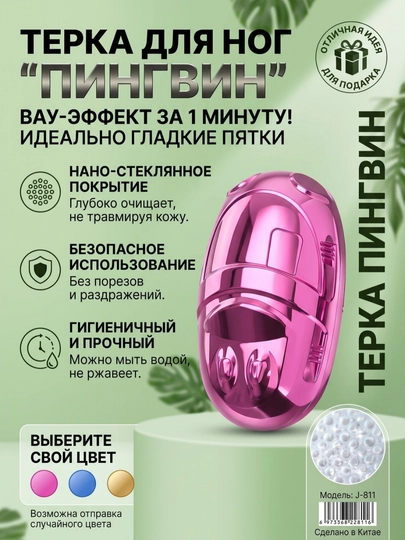 Пемза терка для ног, нано пилка для пяток , педикюр